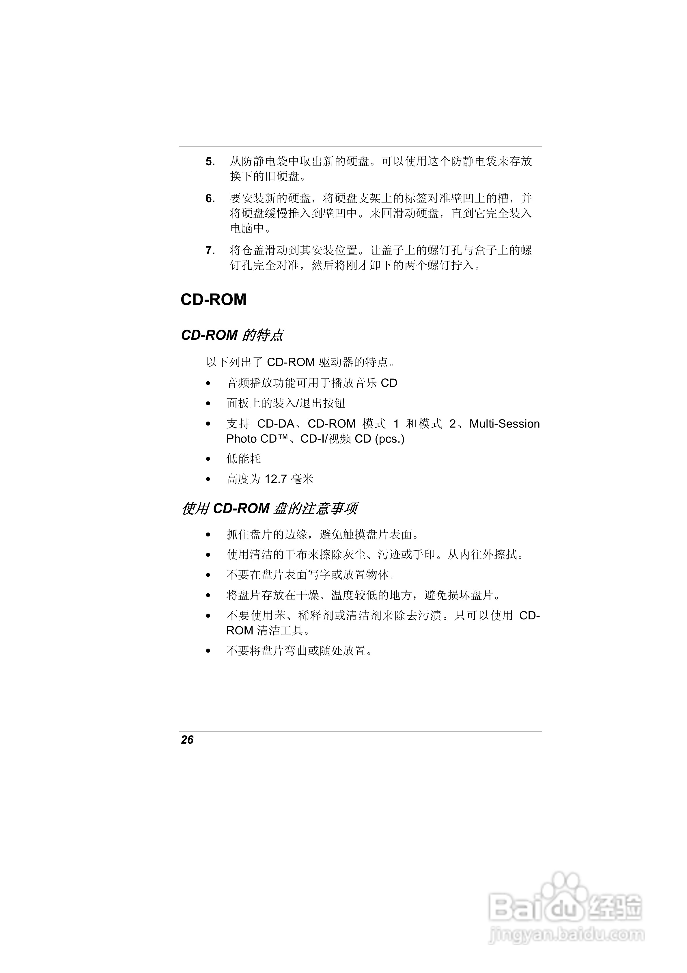 精英ECS A900笔记本电脑说明书:[4]