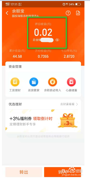 支付宝存钱利息怎么算