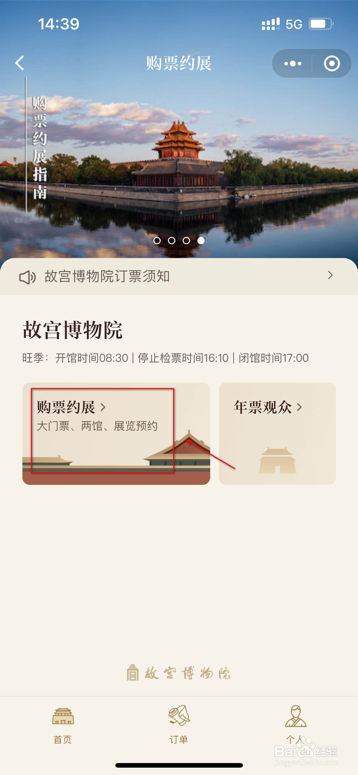 故宫博物馆门票在哪里预约