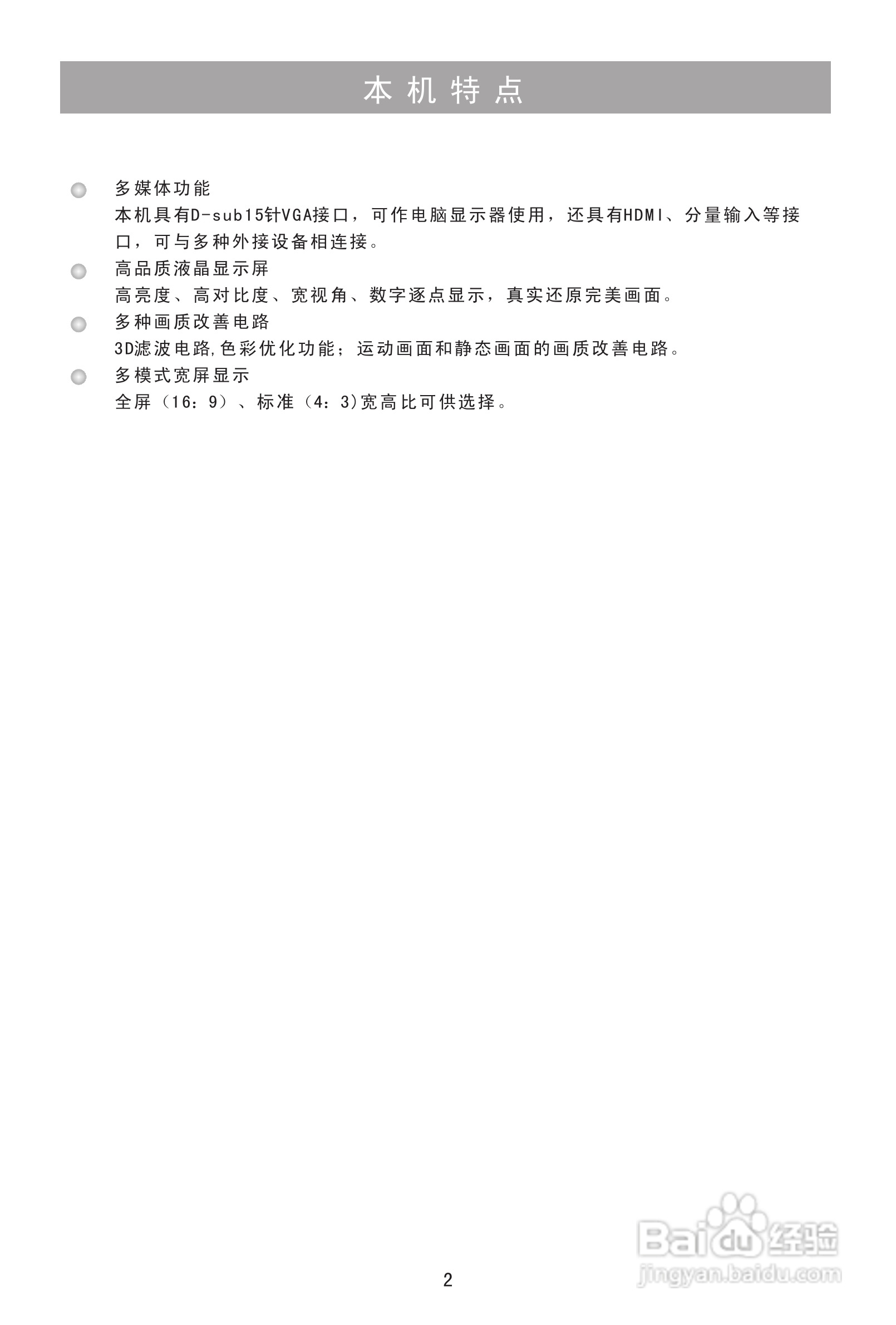 海信TLM24V68P液晶彩电使用说明书:[1]