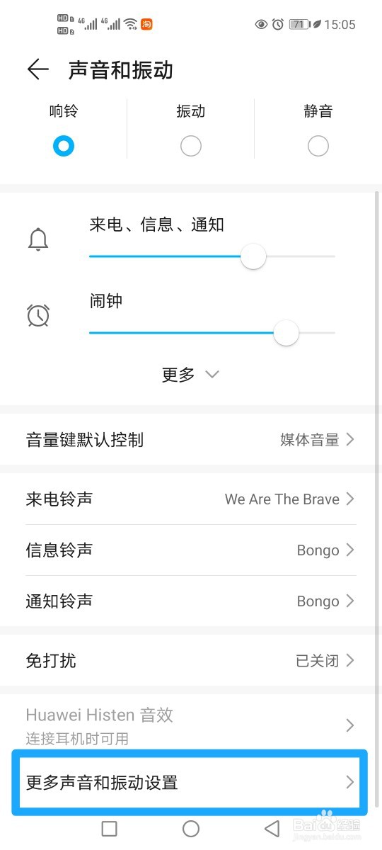 荣耀手机怎么关闭截屏提示音