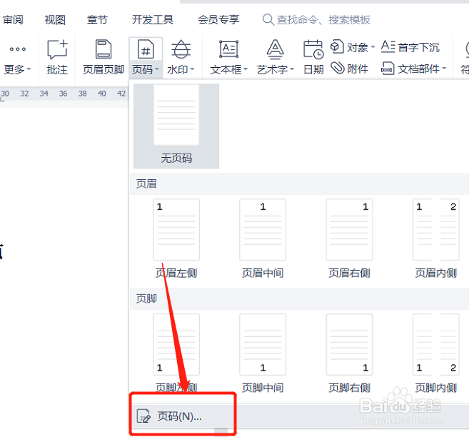 从第三页开始设置页码1