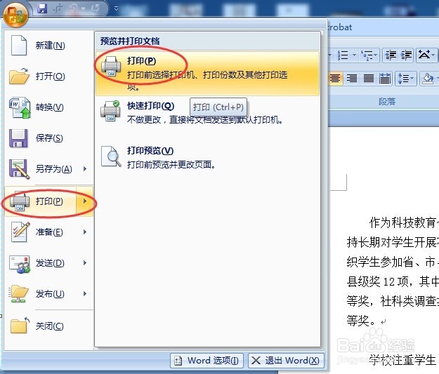 word文档如何转换成PDF文件