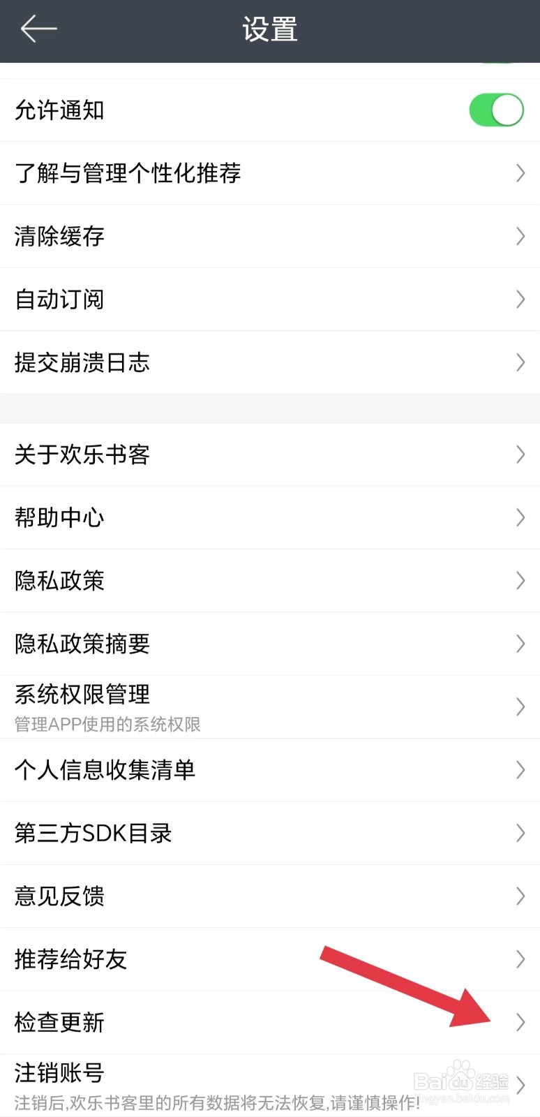 欢乐书客怎么看检查更新