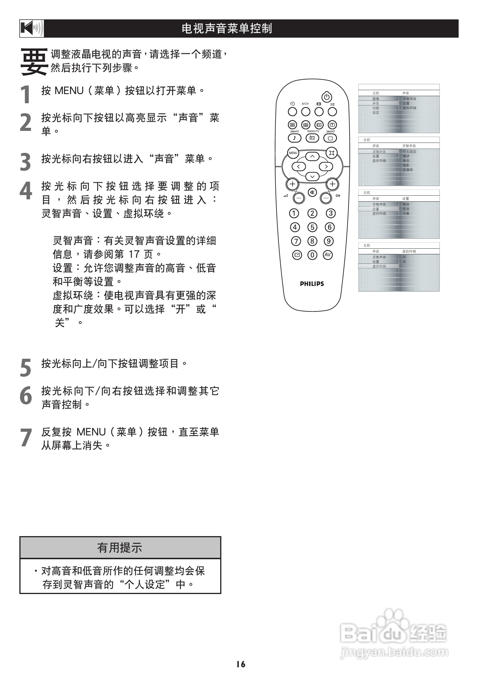 飞利浦42TA1800/93液晶彩电使用说明书:[5]
