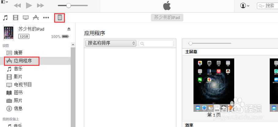 复制RMVB格式电影到iPad(ios8)
