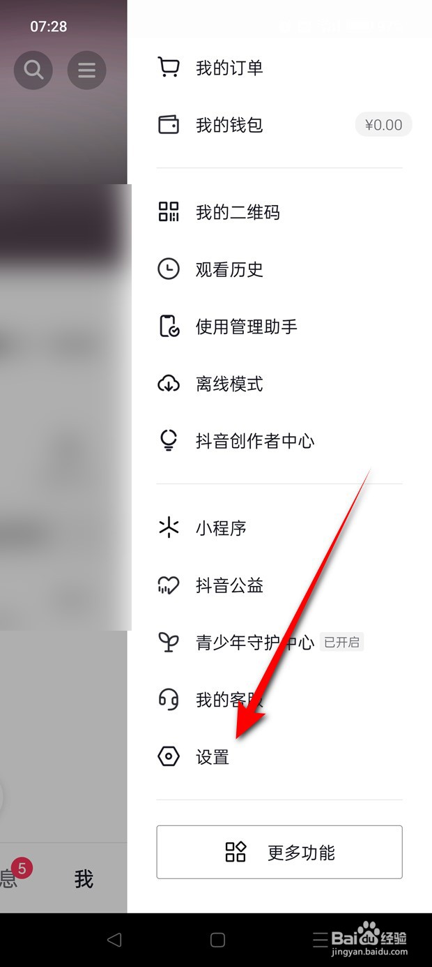 抖音屏蔽陌生人不友好消息时间怎么更改
