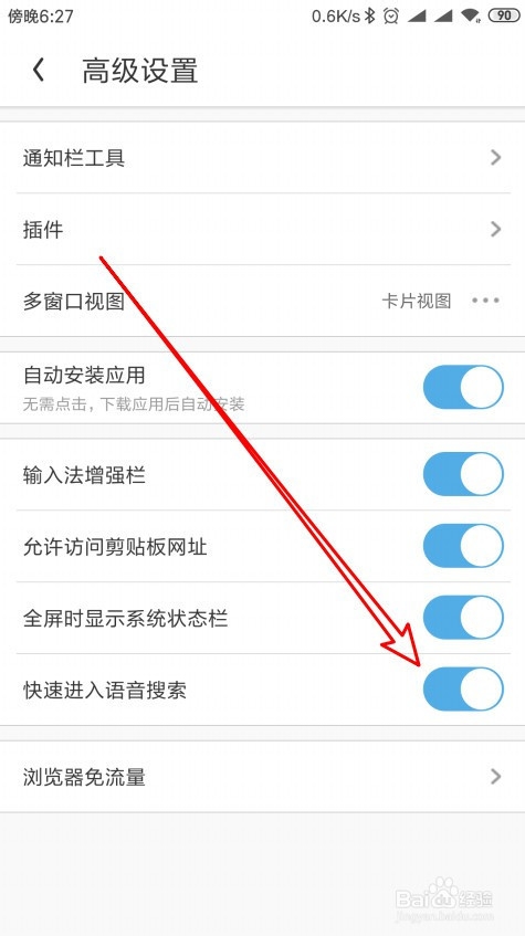 UC浏览器手机版怎么样打开语音搜索的功能