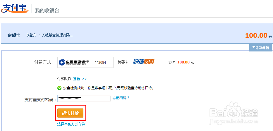 教你如何购买余额宝余额宝操作流程(图解)