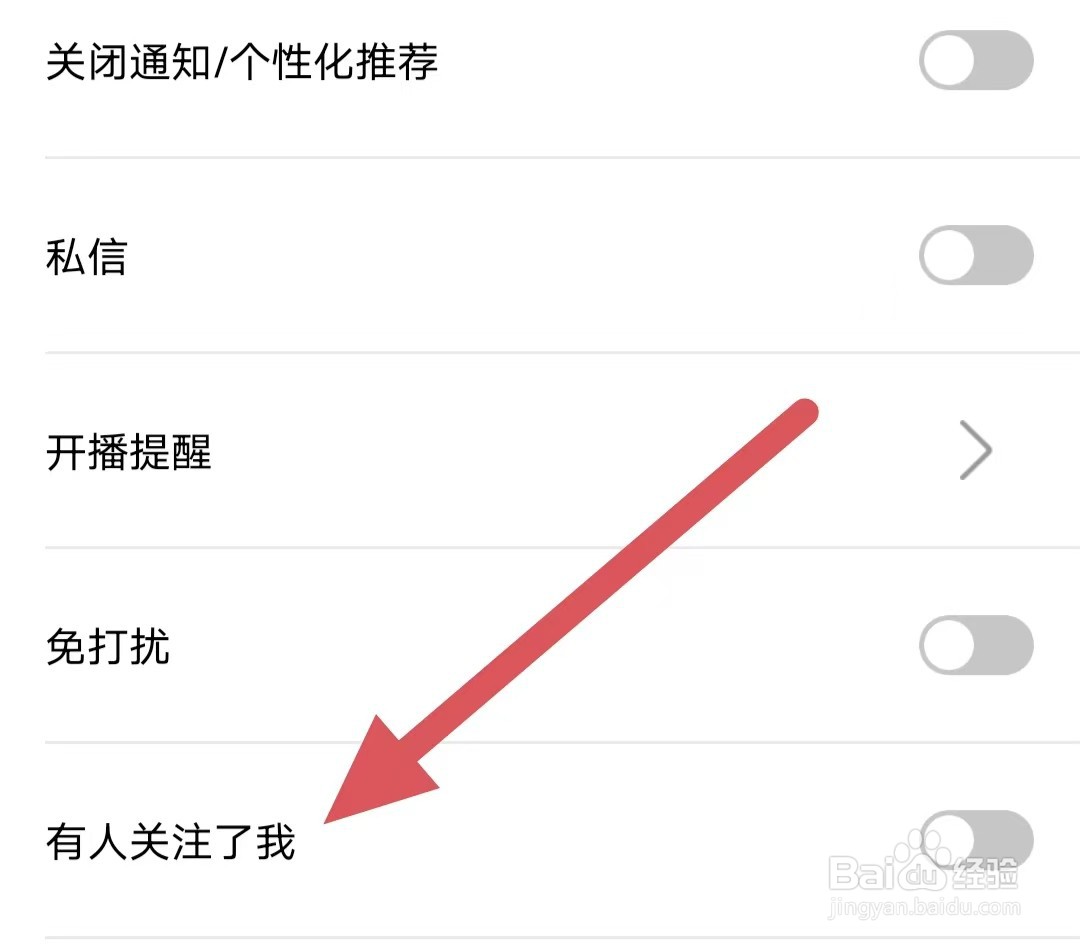 六颜如何关闭有人关注了我