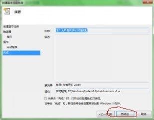 win7系统定时关机