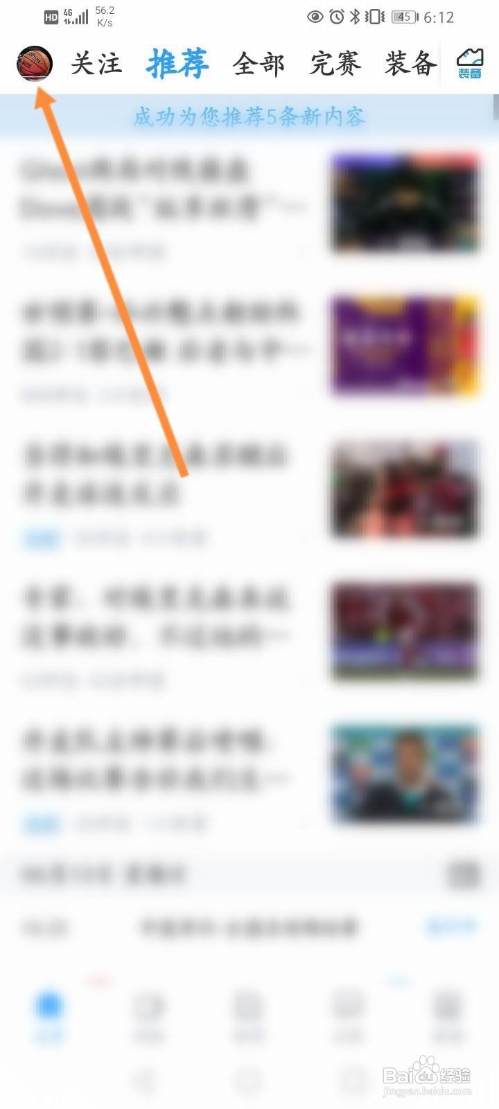 直播吧怎么绑定QQ账号