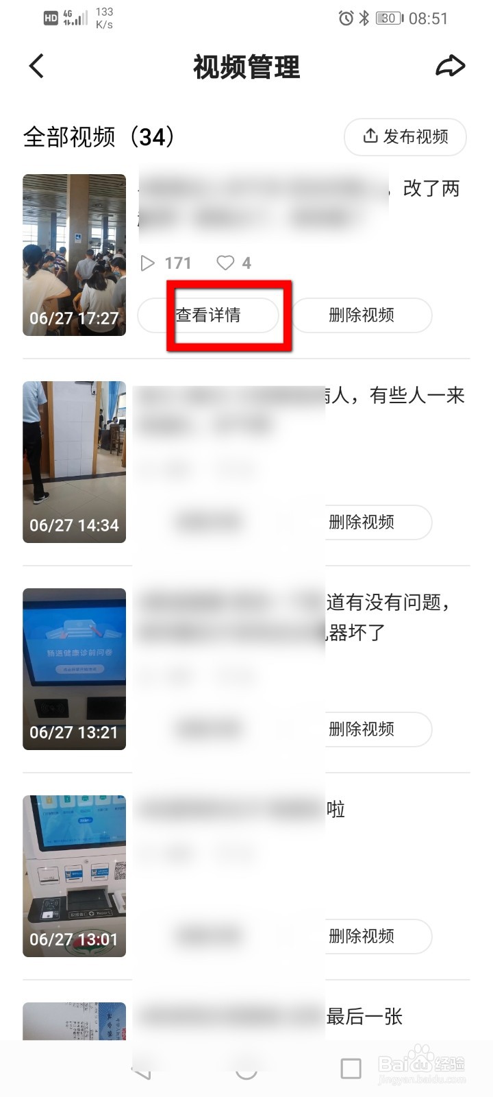 快手如何查看视频播放详情?