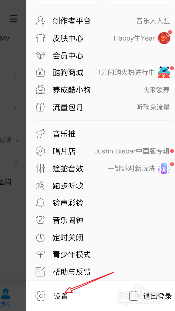 酷狗如何开启车载蓝牙歌词