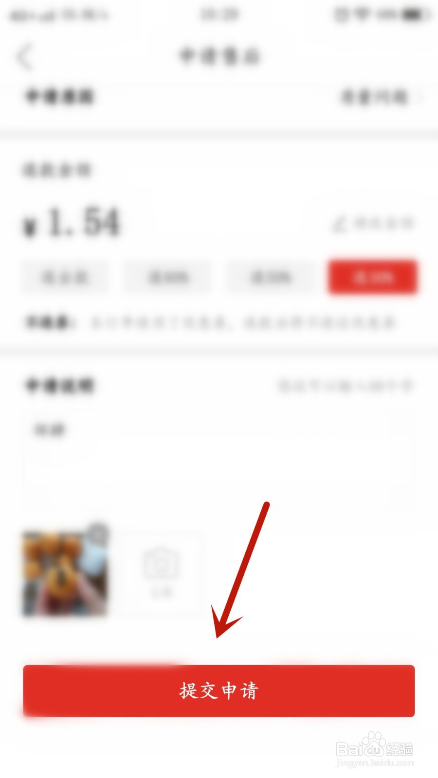 多多买菜如何申请部分退货
