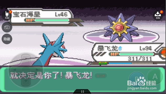 口袋妖怪究极绿宝石中太空都有那些精灵?