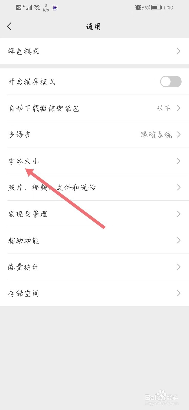 微信聊天记录字体大小怎么调