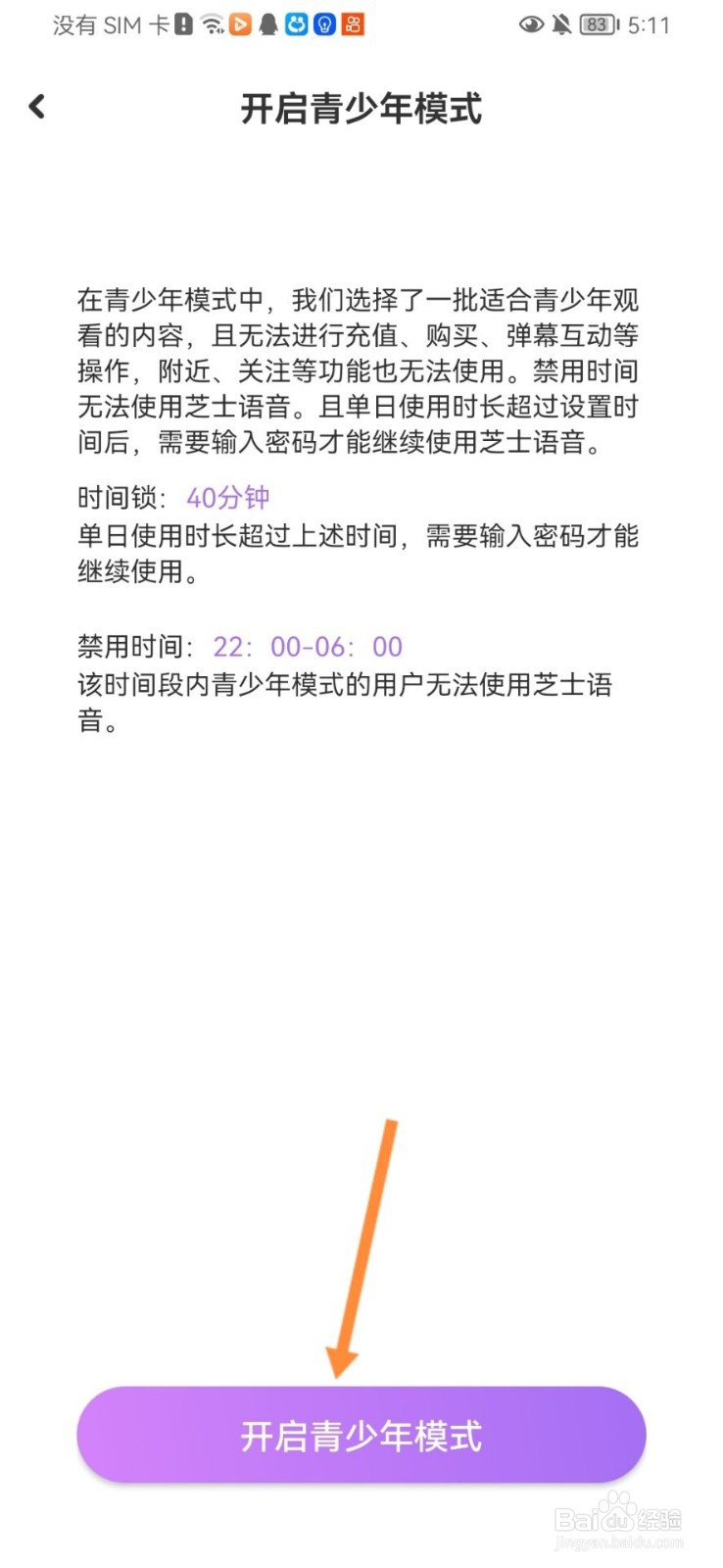 芝士语音怎么开启青少年模式