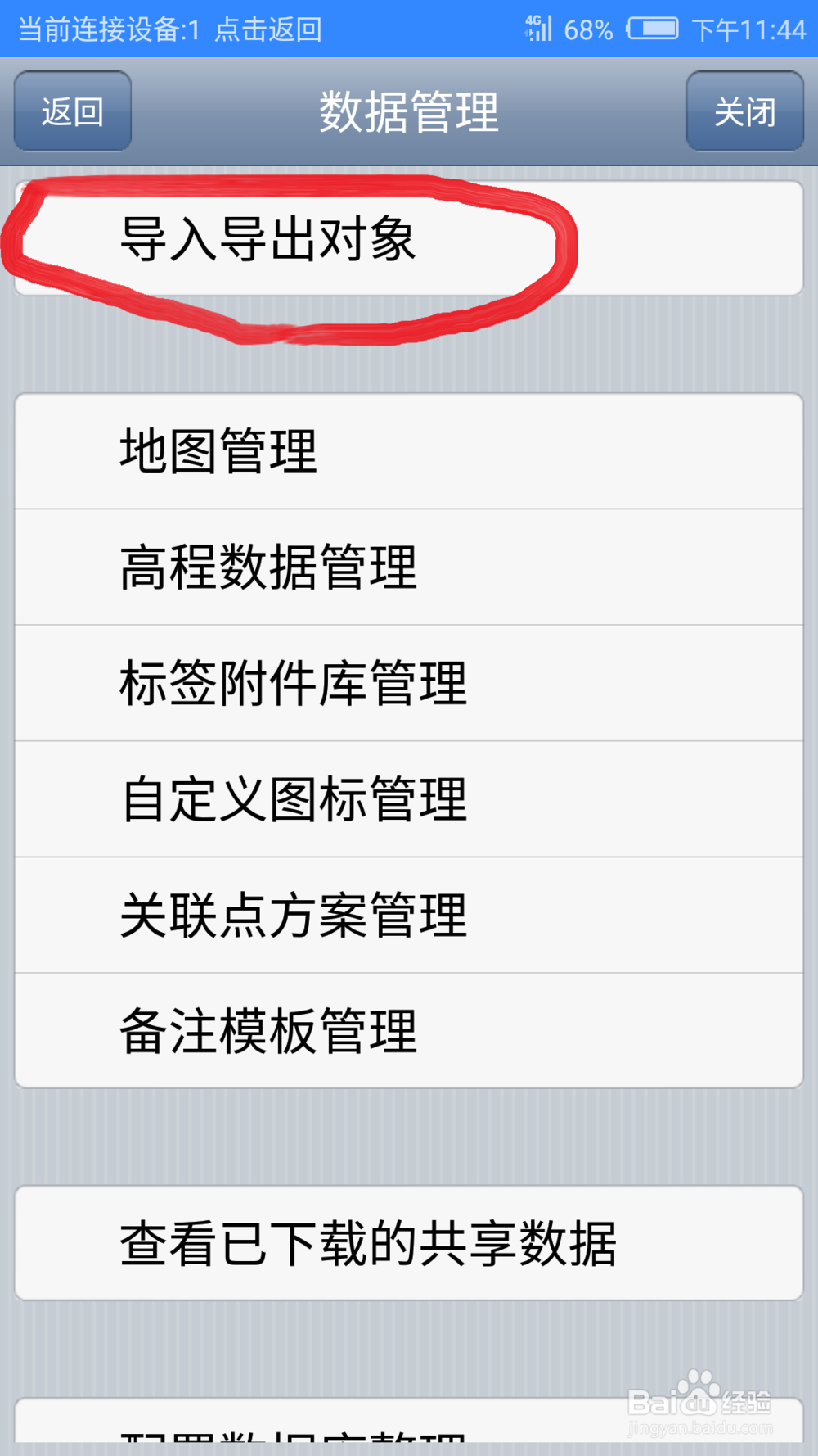 测量地形图导入手机版奥维互动地图