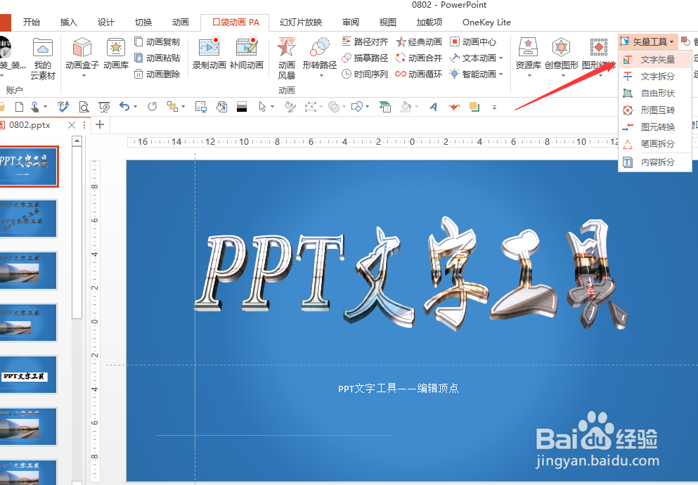 PPT文字图片填充