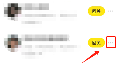 闲鱼如何删除粉丝