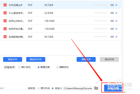 PDF文件压缩到最小的简便方法