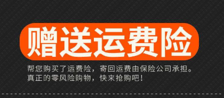淘宝运费险怎么用
