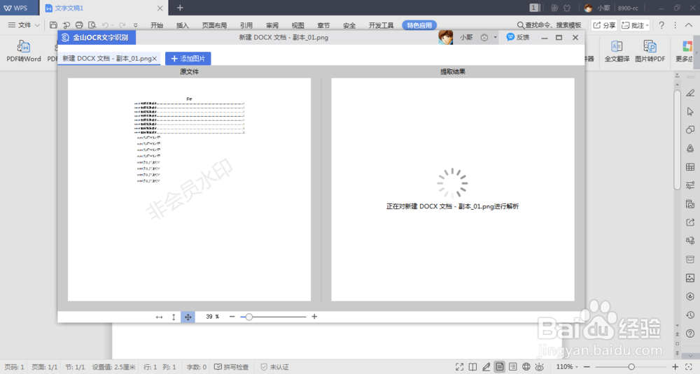 图片文字转换成word软件