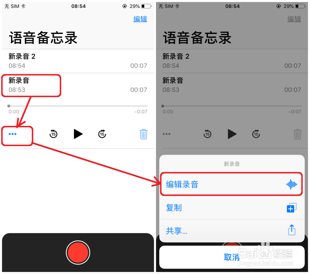 苹果手机语音备忘录如何编辑录音