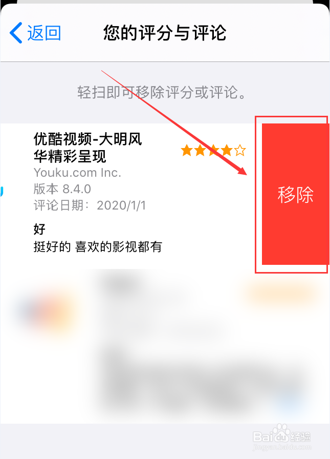 苹果手机App Store怎么删除评分或评论