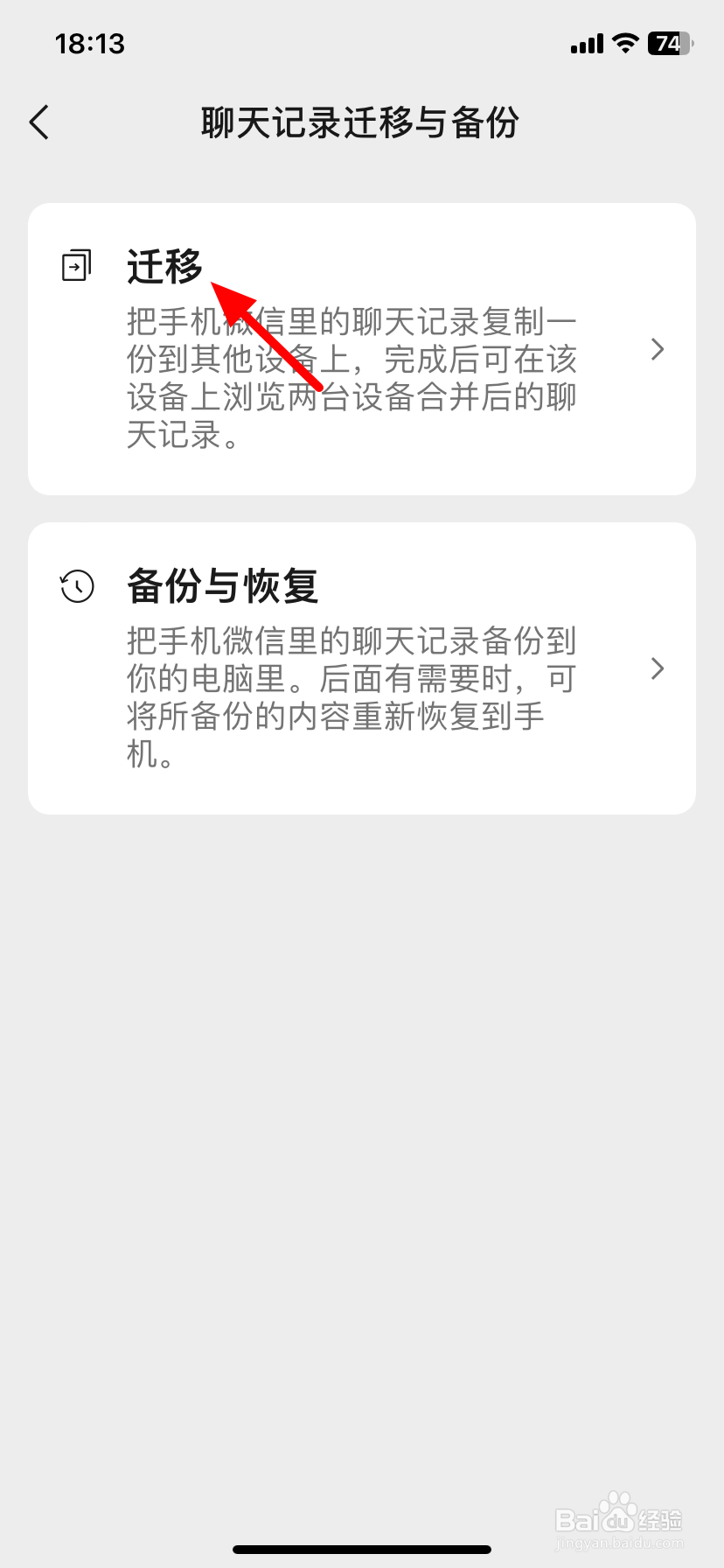 换新手机微信聊天记录怎么迁移