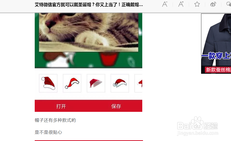 微信怎么要圣诞帽