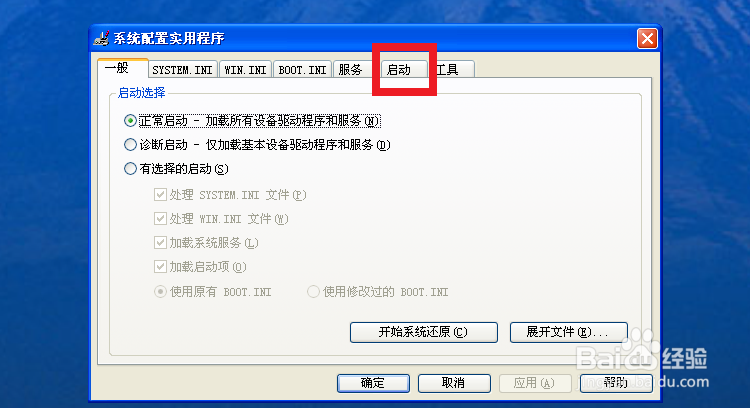 XP系统下的程序开机启动