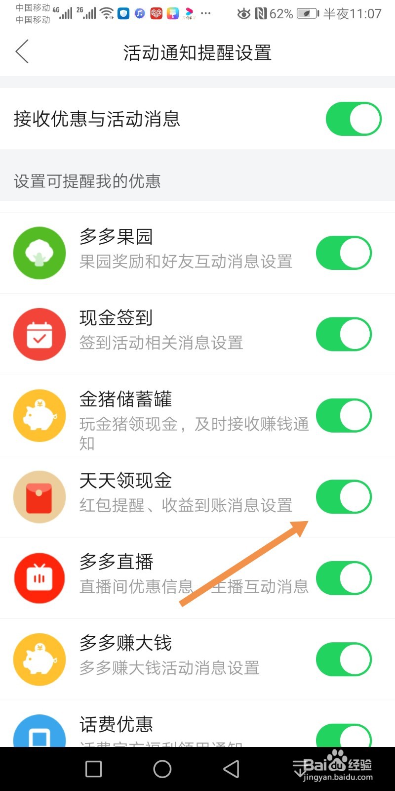 拼多多怎么开启天天领现金消息提醒