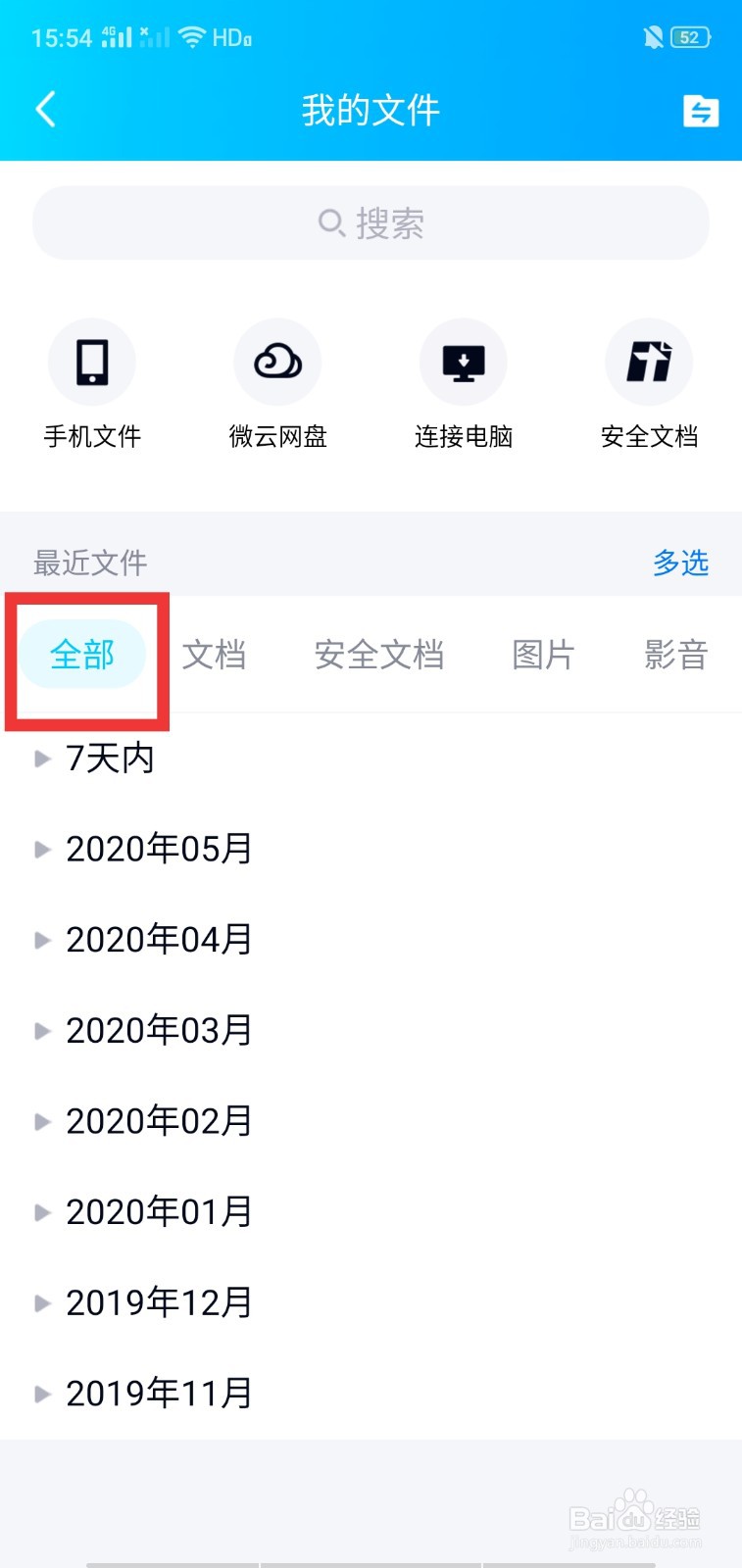 怎么样在手机QQ中查找接受的文件