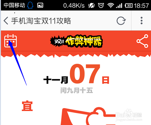 双十一淘宝抢红包的几种方法