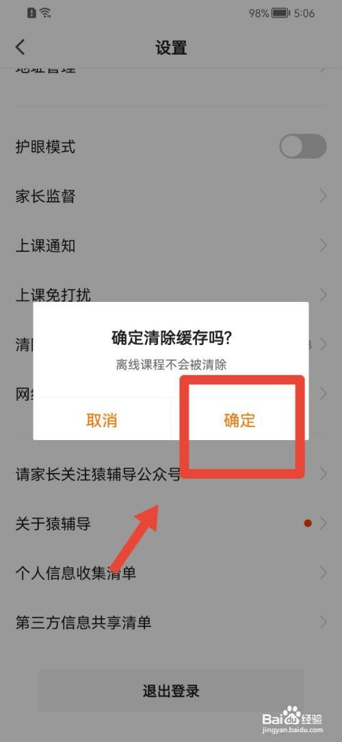 猿辅导如何清除缓存