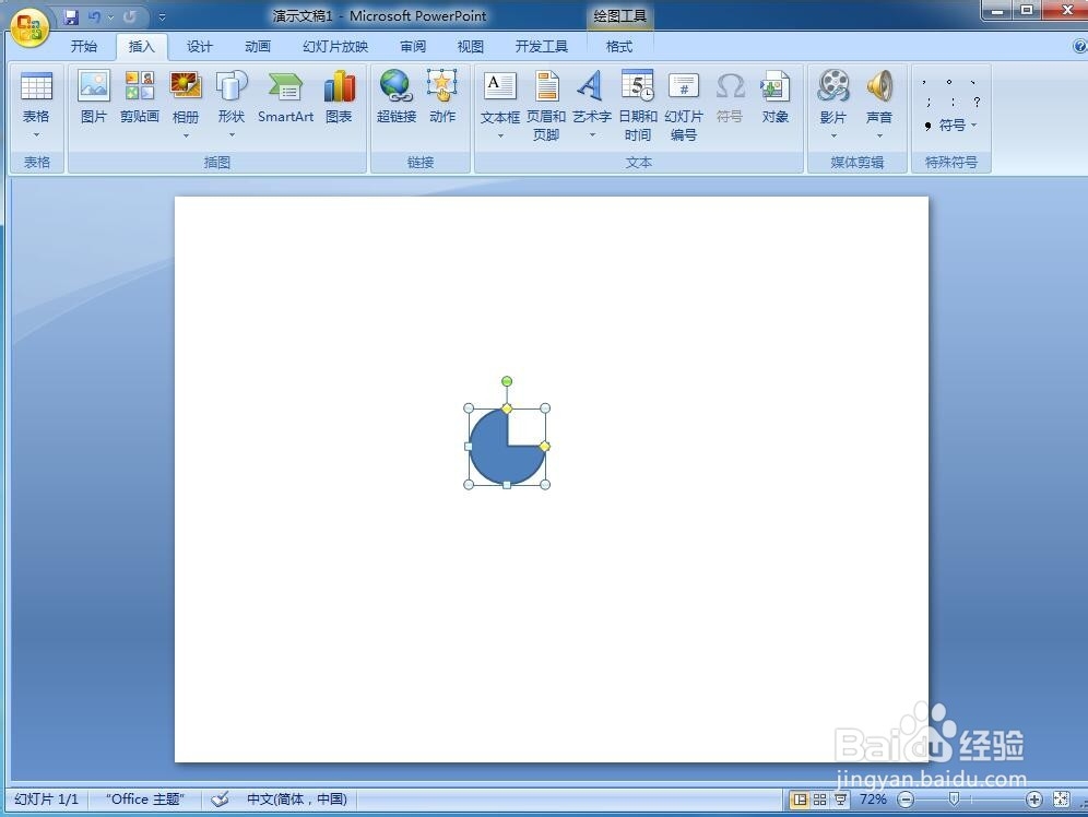 怎样在powerpoint中创建饼形