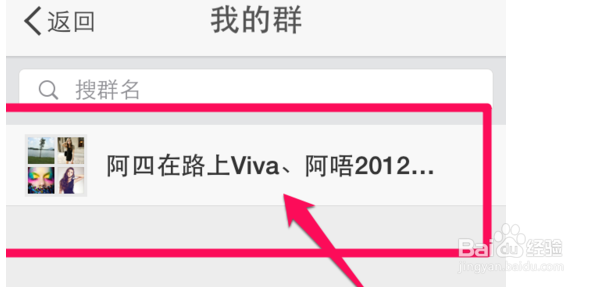 微博群怎么修改群名字