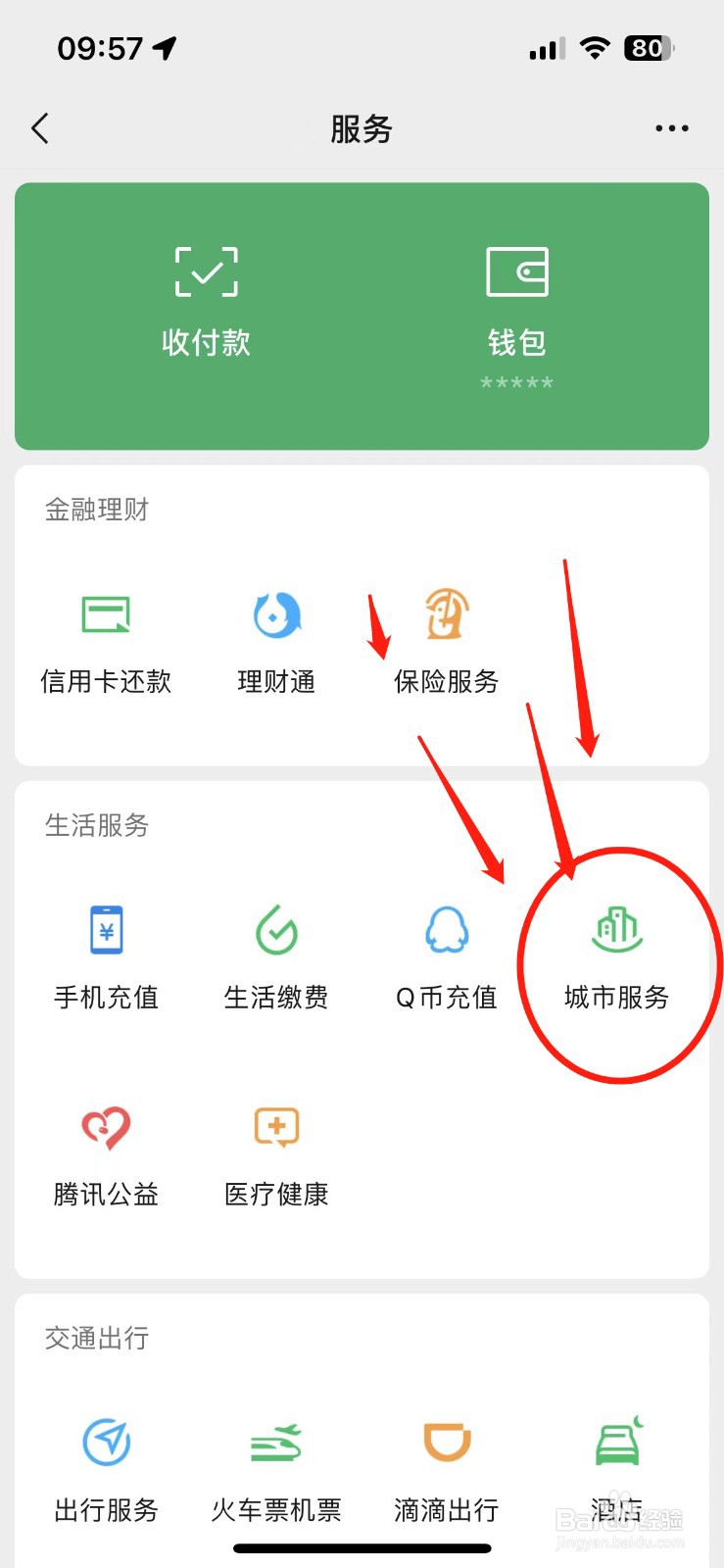 微信医保电子凭证怎么添加