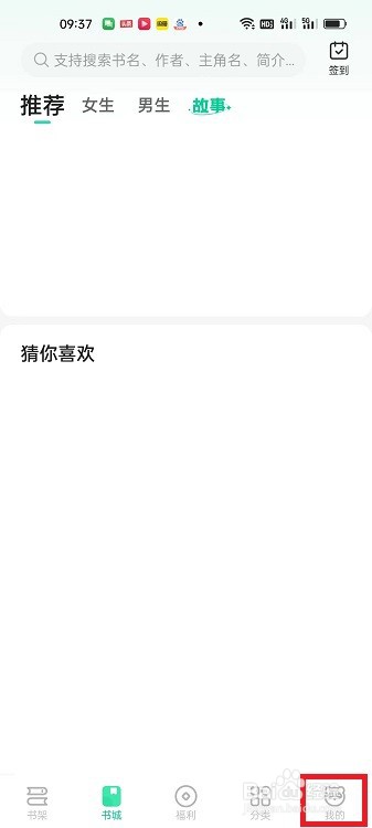 熊猫脑洞小说APP怎么发起求书话题