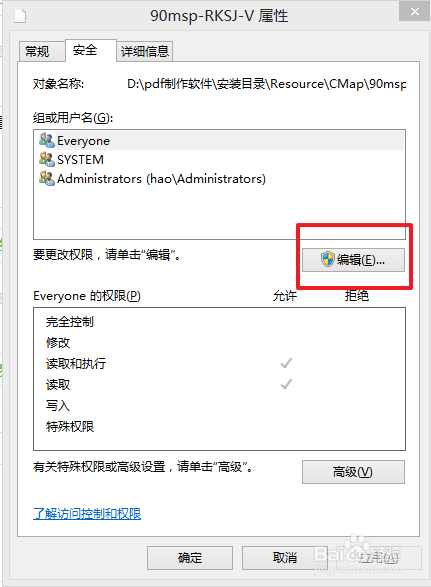 删除电脑中的顽固文件