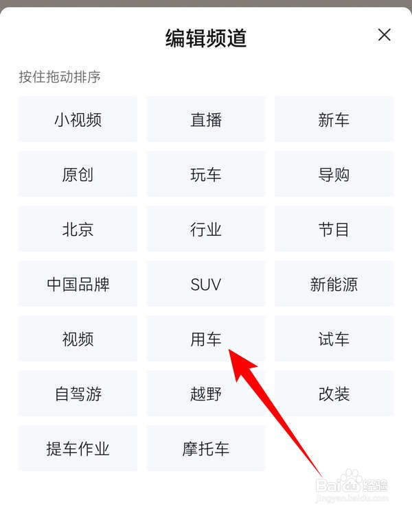懂车帝应用中怎么编辑频道