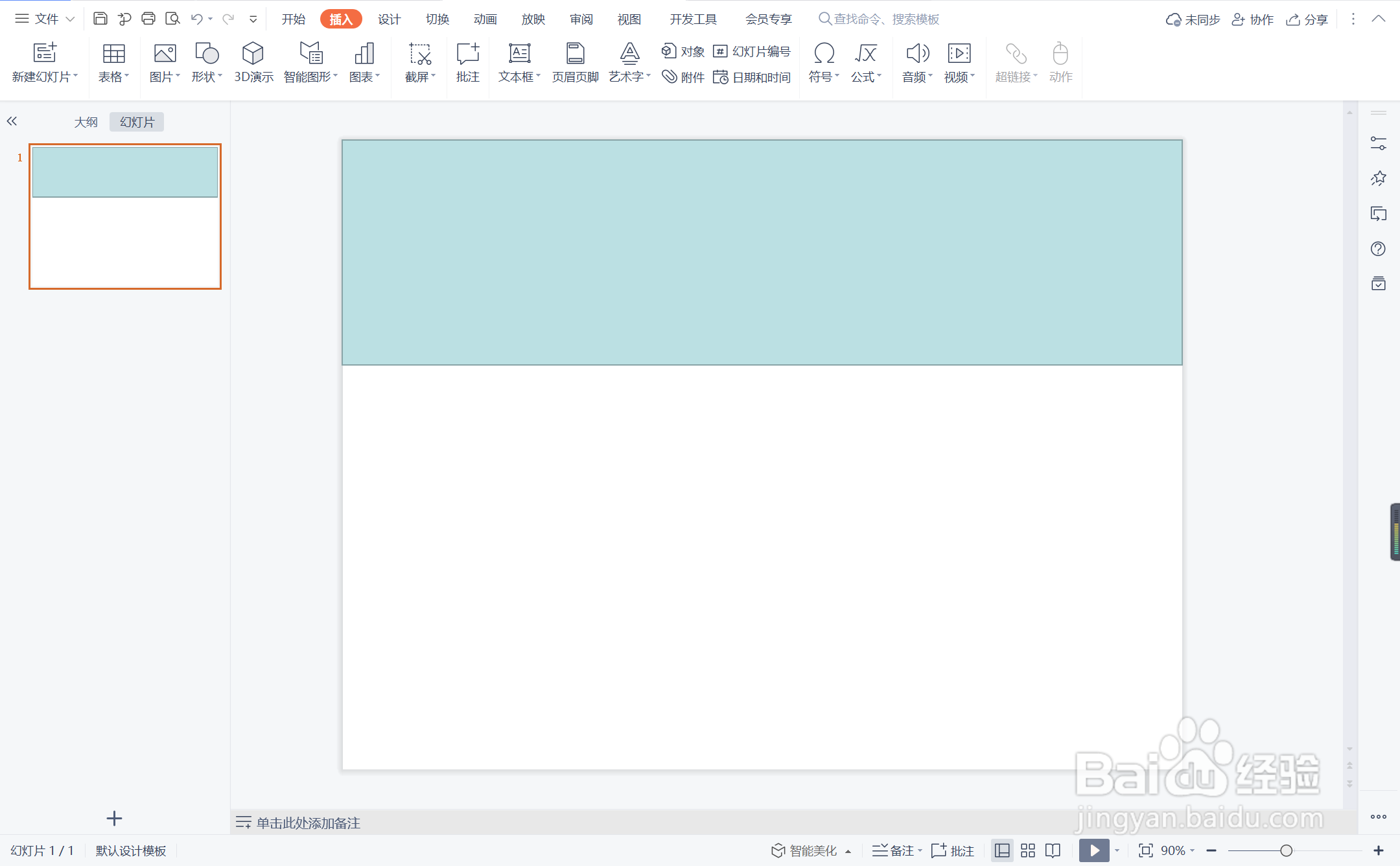 wpsppt中如何制作会议总结型目录