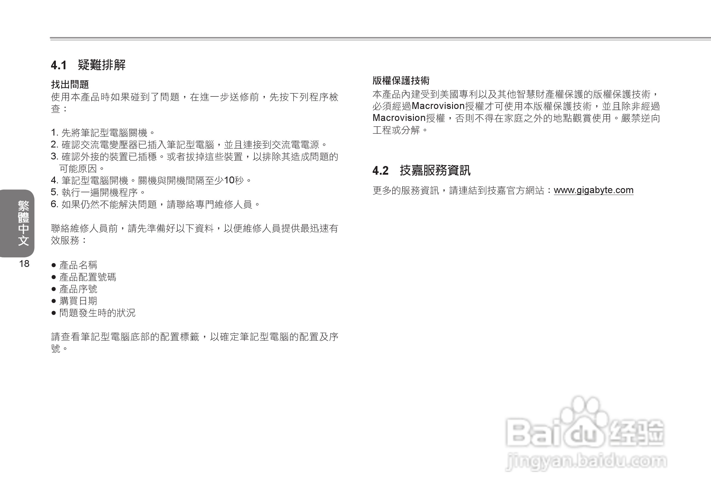 技嘉Q1585笔记本电脑使用说明书:[7]