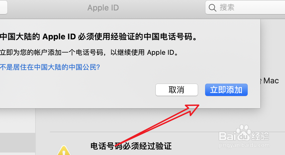 新版Mac,提示AppleID电话号码必须验证,怎么办