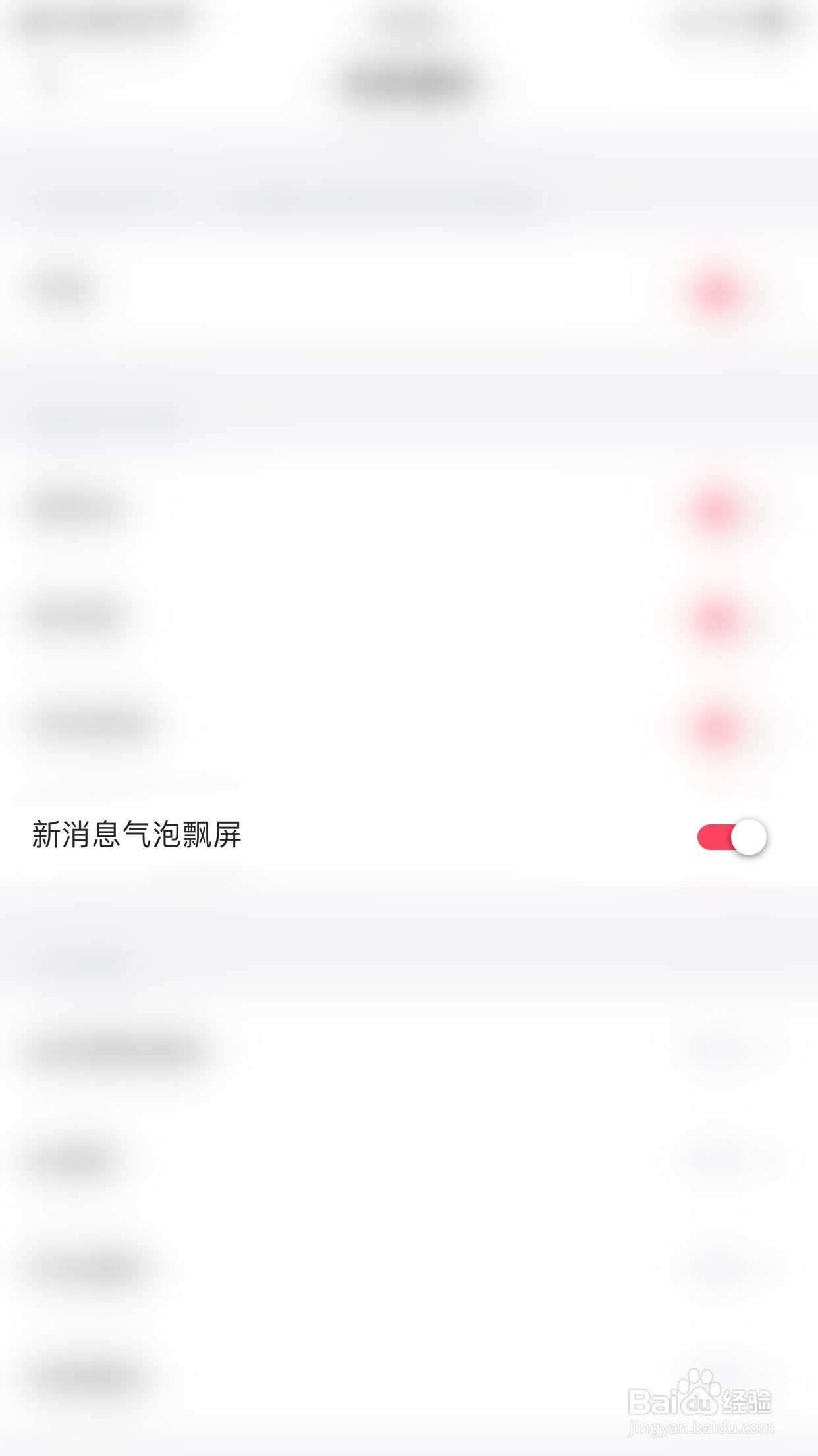 闲聊如何关闭新消息气泡飘屏