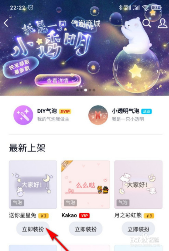 QQ更改聊天气泡的操作