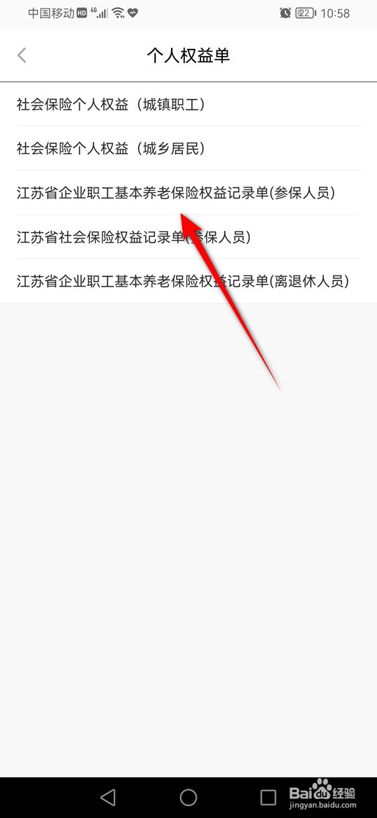 江苏企业职工基本养老保险权益记录单怎么开具
