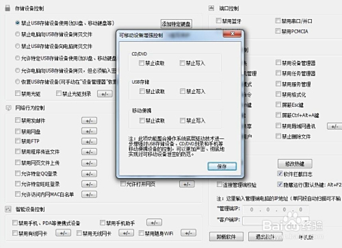 局域网电脑网络行为管理 禁止电脑运行特定程序